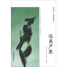 远离严寒
