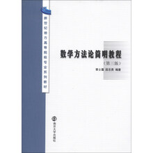 数学方法论简明教程-(第三版)