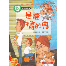 美德新干线（12）是谁搞的鬼（要懂得发挥公德心）
