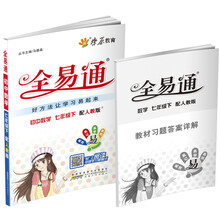 初中数学(7下配人教版)/全易通