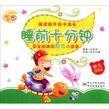 宝宝必读的励志小故事（夏雨卷）