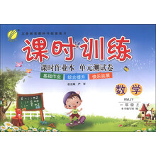 数学(1上RMJY)/课时训练课时作业本单元测试卷