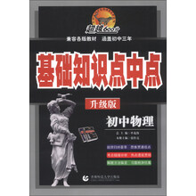 初中物理-基础知识点中点-升级版