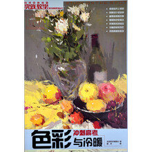 色彩与冷暖/实践教学美术高考系列丛书