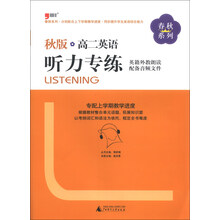 2013秋版高二英语听力专练