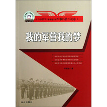 我的军营我的梦