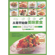 从零开始做美味素食