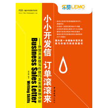 福步外贸高手系列：小小开发信·订单滚滚来（外贸开发信写作技巧及实用安全分析）