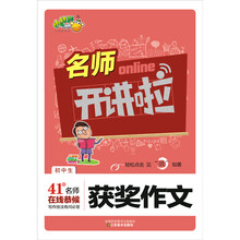 名师开讲啦：初中生获奖作文