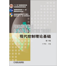 现代控制理论基础（第3版，“十二五”普通高等教育本科国家级规划教材）
