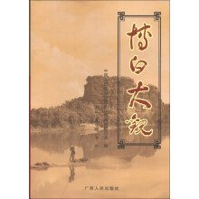 博白大观