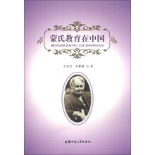 蒙氏教育在中国