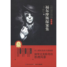 福尔摩斯探案集-世界经典文学名著-全译本
