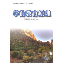 学前教育原理