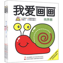 我爱画画（套装全5册）《涂色画》 《指印画·棉签画·线描画·一笔画》 《创意画》《线条画》
