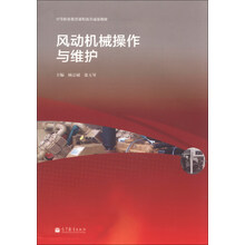 风动机械操作与维护