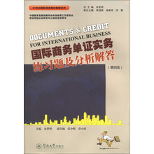 国际商务单证实务练习题及分析解答-(第四版)