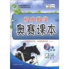 初中数学奥赛课本（7年级）