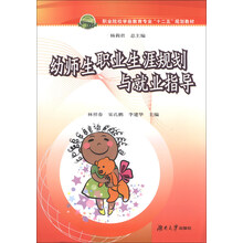 幼师生职业生涯规划与就业指导