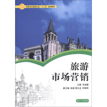 旅游市场营销