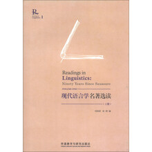 现代语言学名著选读-(上册)