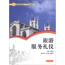旅游服务礼仪