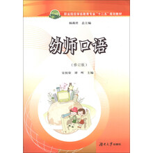 幼师口语-(修订版)