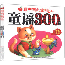 最中国的童书（套装全6册）