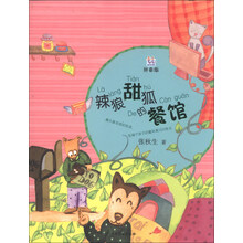 辣狼甜狐的餐馆-拼音版
