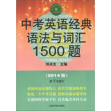 中考英语经典语法与词汇1500题-(2014版)-第8次修订