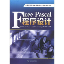 Free Pascal程序设计