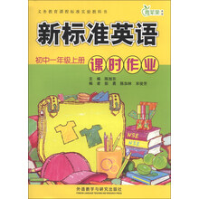 青苹果教辅·新标准英语：课时作业（初中1年级上册）