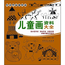 时尚手绘素材库 儿童画资料大全
