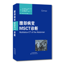 腹部病变MSCT诊断