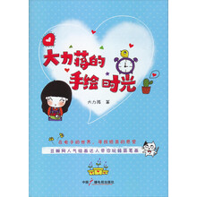 大力蒋的手绘时光