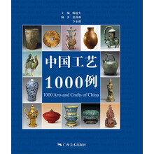 中国工艺1000例