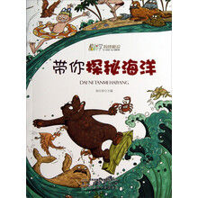 带你探秘海洋/酷科学科技前沿