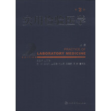 实用检验医学（上册）