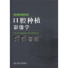 口腔种植影像学