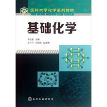 基础化学(梁逸曾)