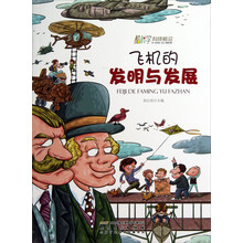 飞机的发明与发展/酷科学科技前沿