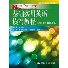 基础实用英语读写教程（第4册·教师用书）/新视界大学英语系列教材
