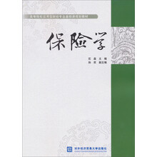 保险学