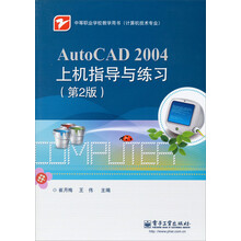 AutoCAD 2004上机指导与练习（第2版）