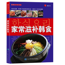家常滋补韩食
