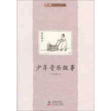 少年音乐故事