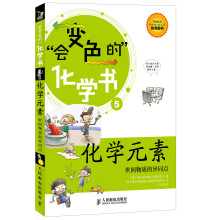 化学元素：世间物质的异同点