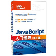 JavaScript入门经典(第5版)