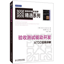 验收测试驱动开发：ATDD实例详解