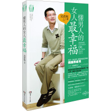 懂男人的女人最幸福